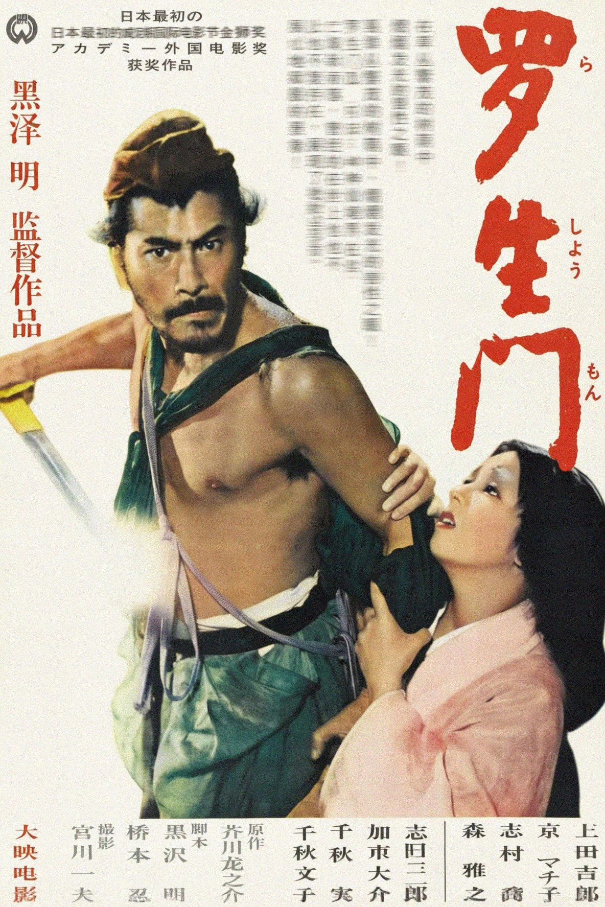 罗生门