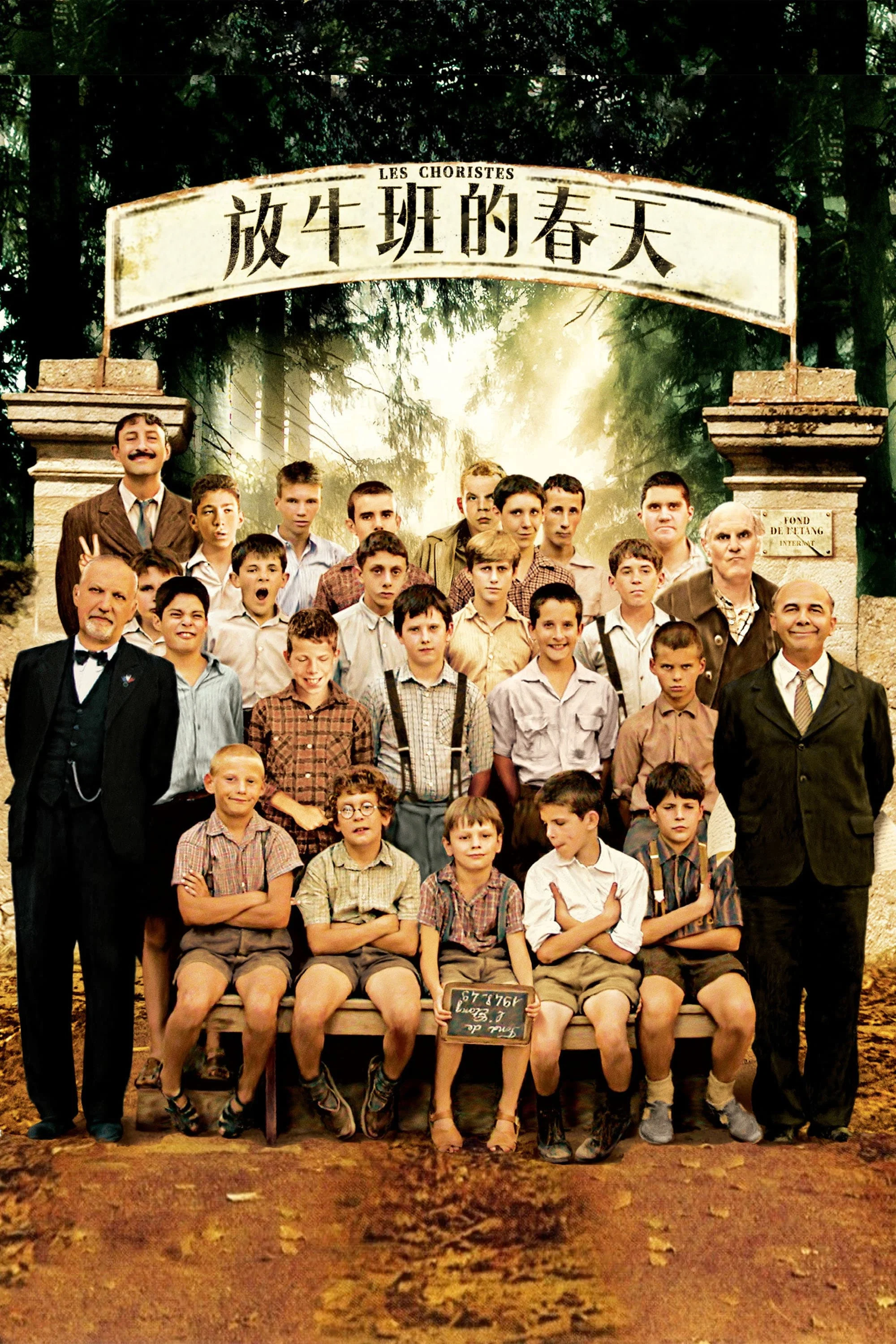 放牛班的春天
