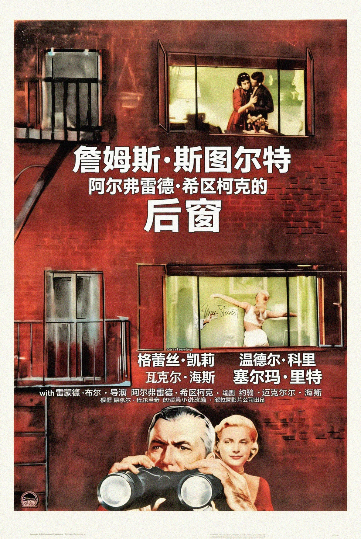 后窗