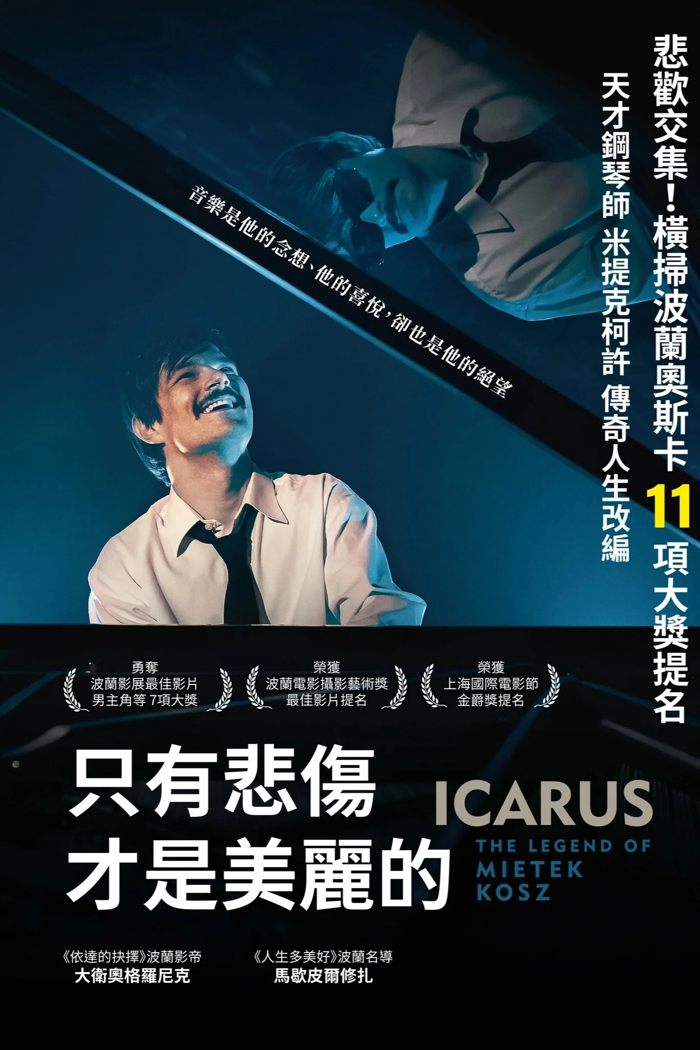 盲琴师