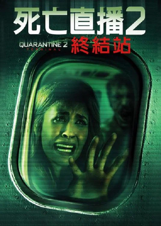 隔离区2：终点站