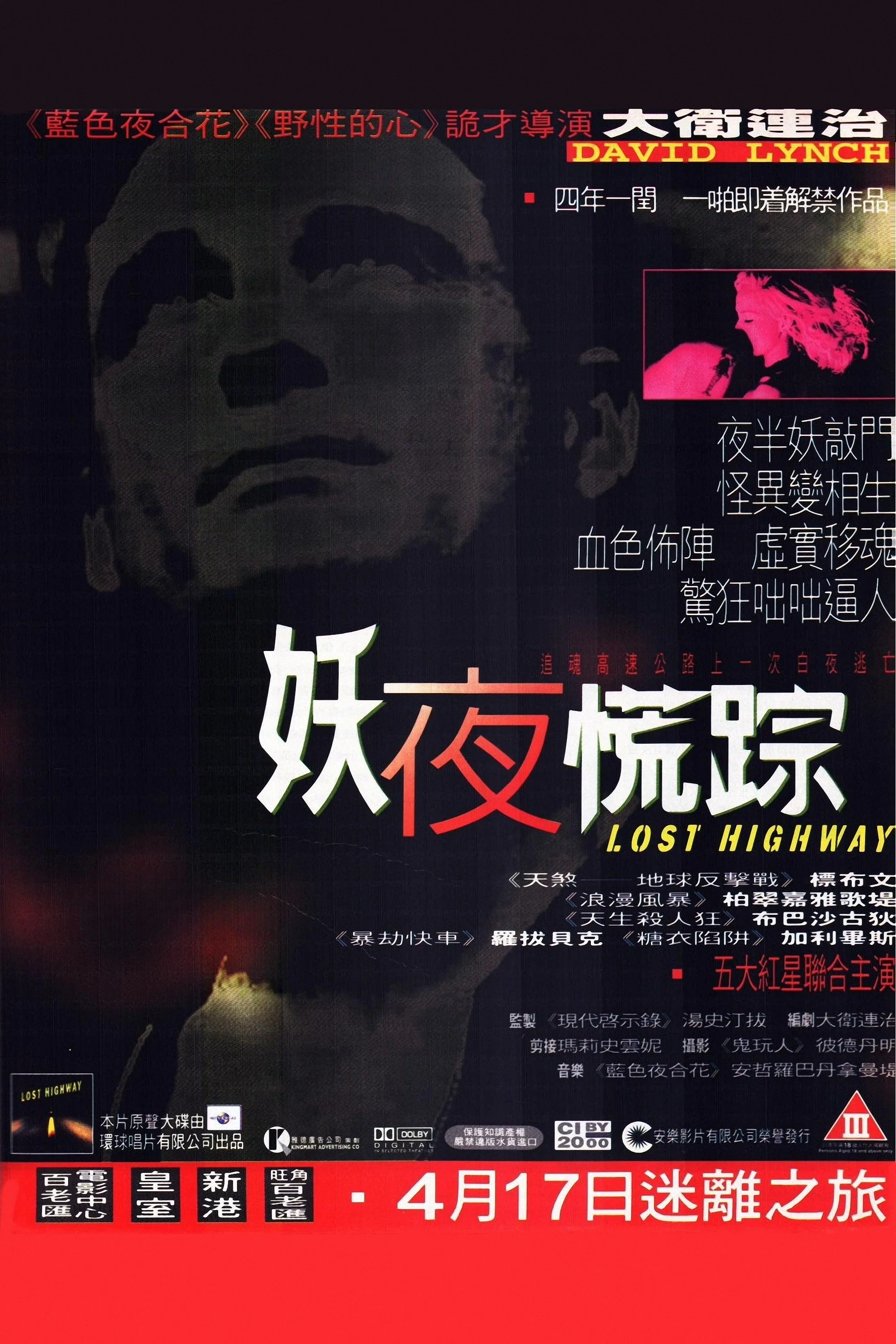 妖夜慌踪