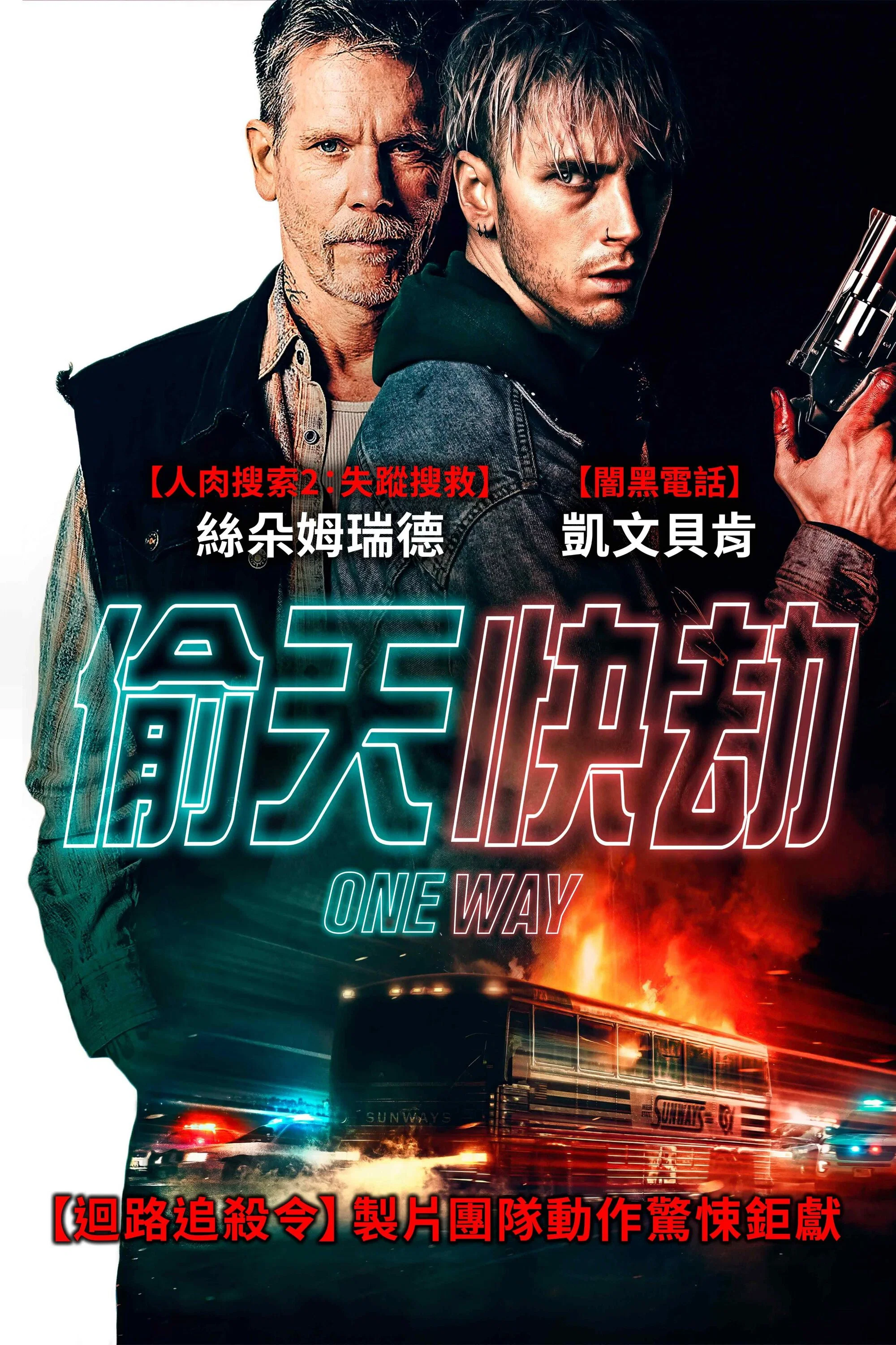 单向逃离