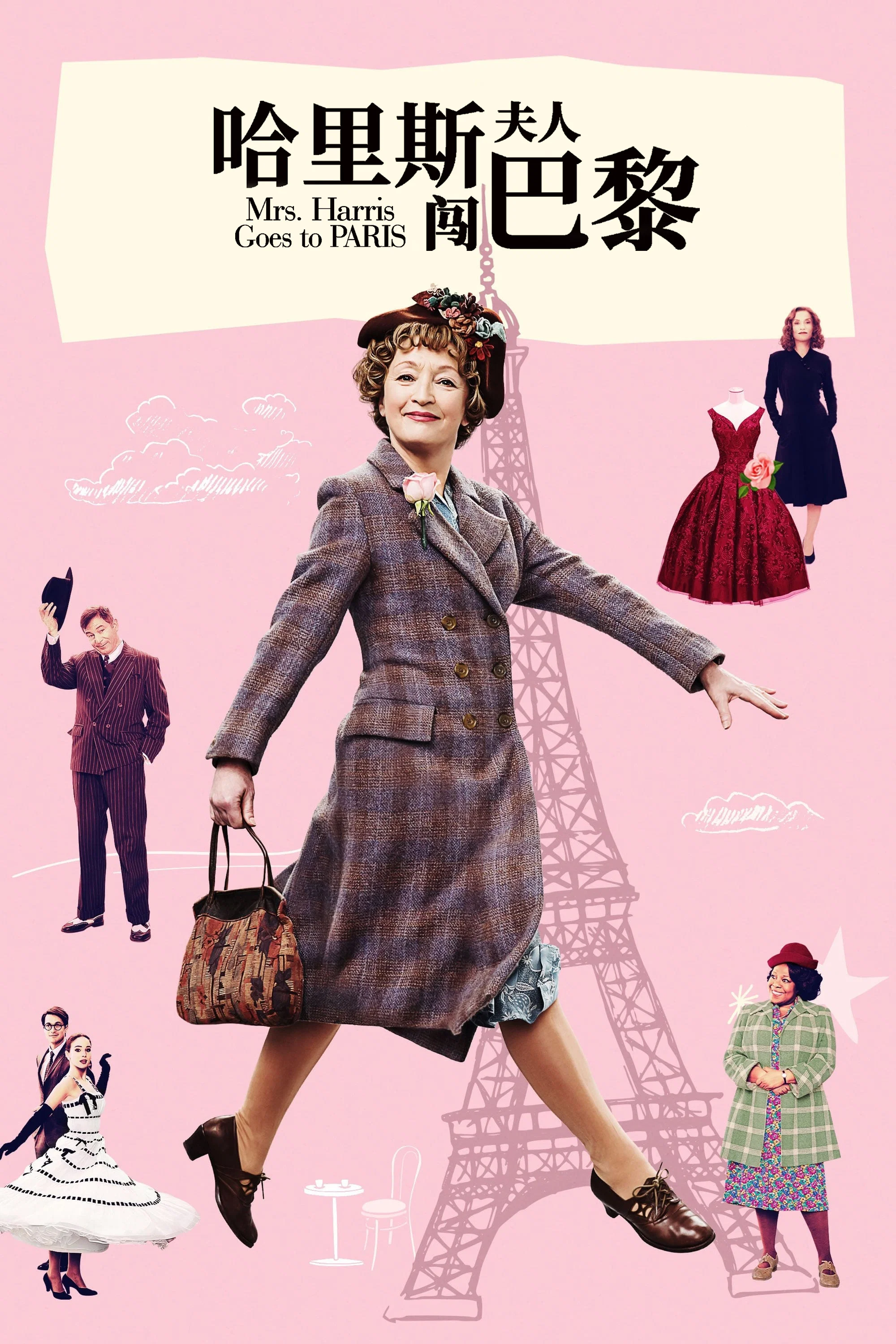 哈里斯夫人闯巴黎