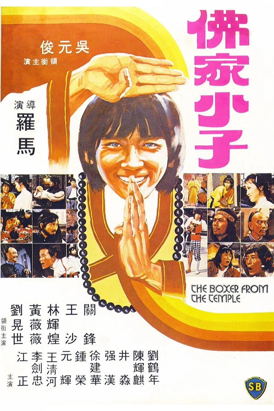 佛都有火