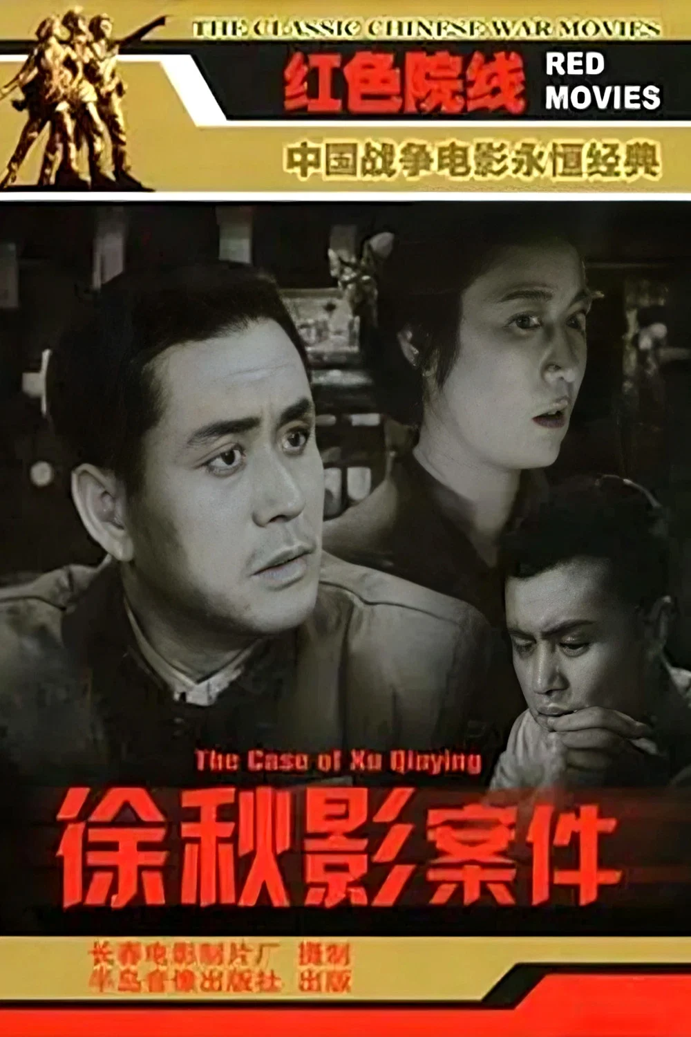 徐秋影案件