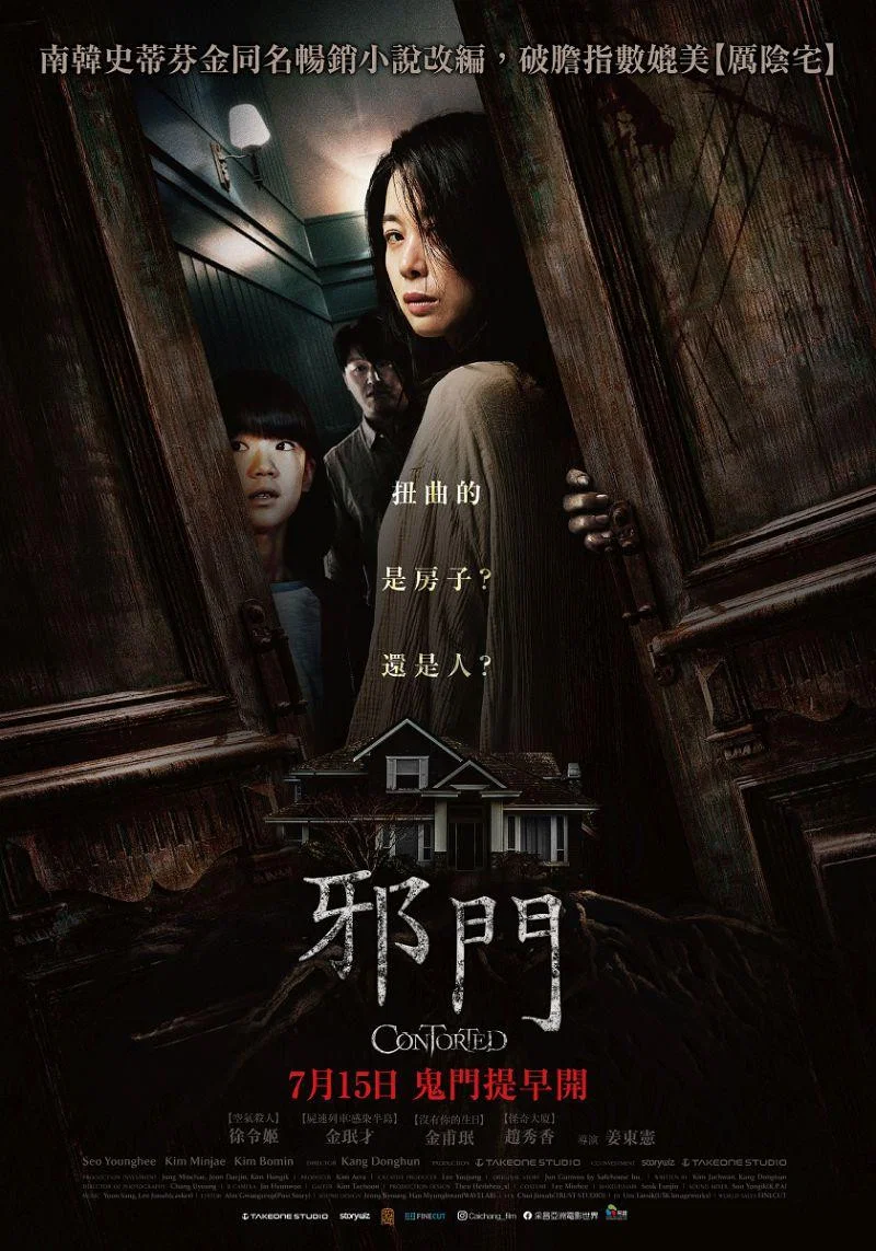 扭曲的家