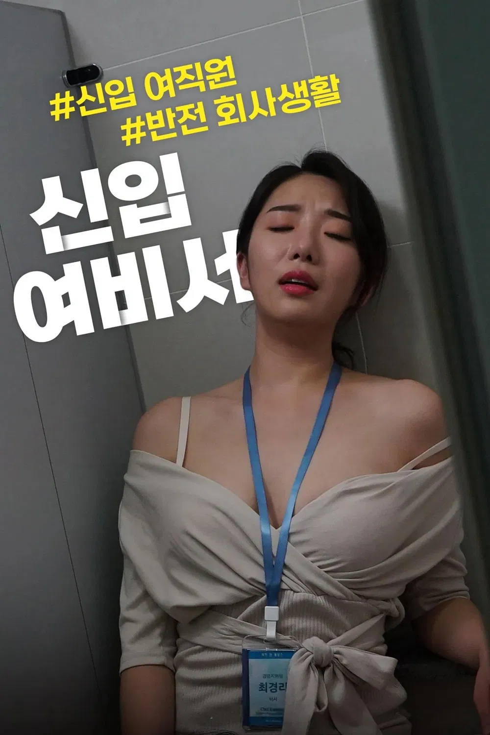 新任女秘书