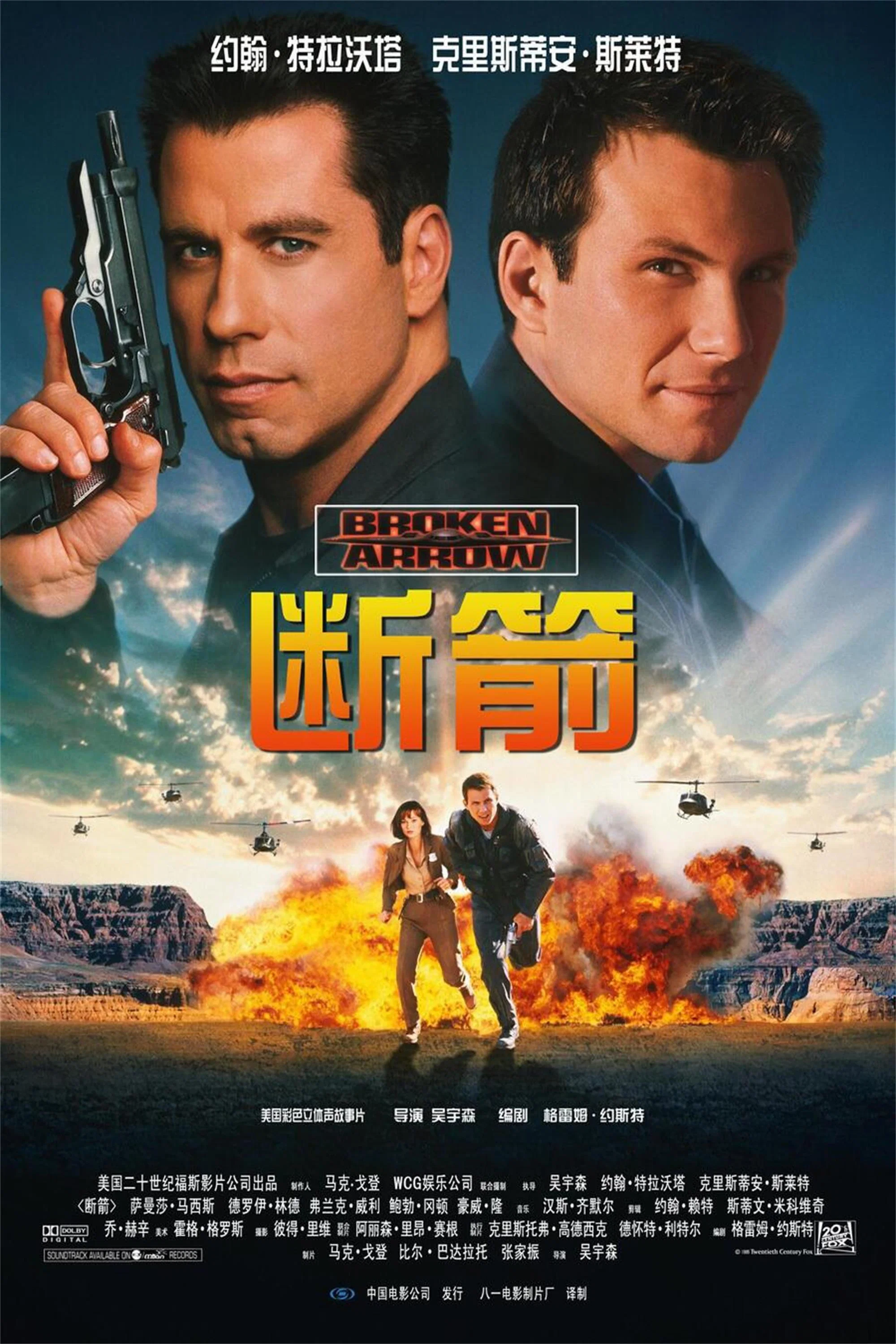 断箭