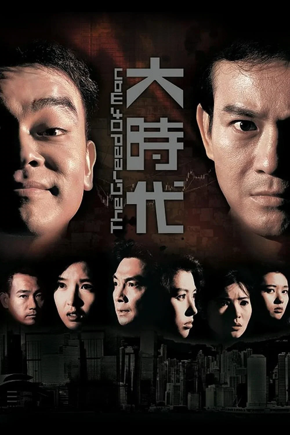 大时代
