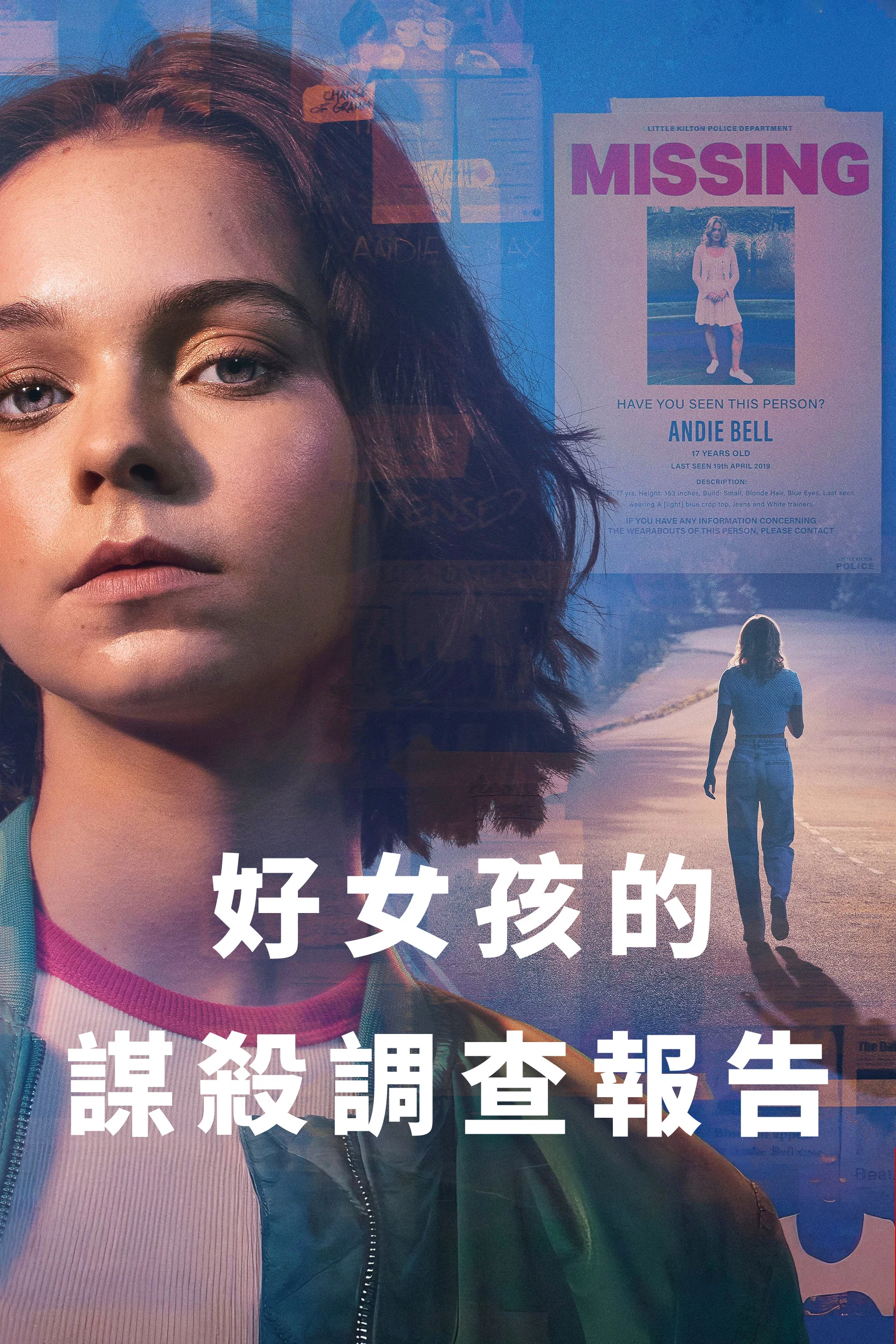 好女孩的谋杀调查报告