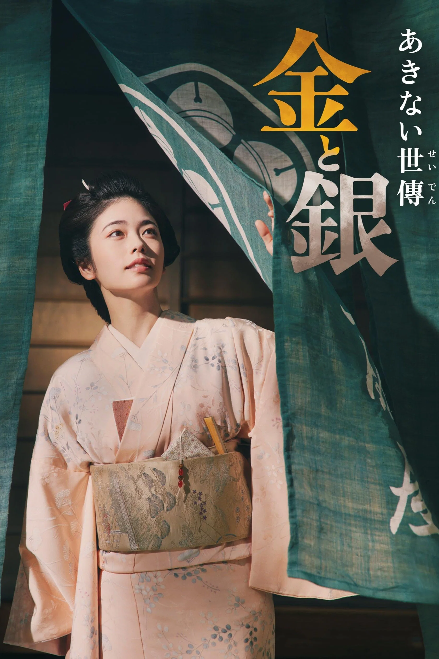 小本经营 金与银