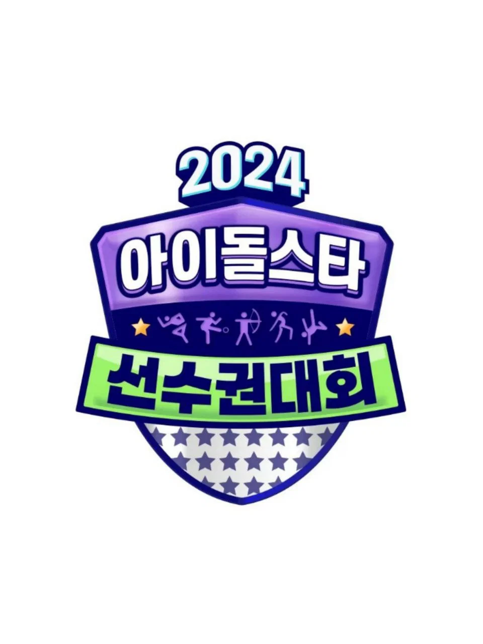 2024 中秋特辑 偶像明星运动会