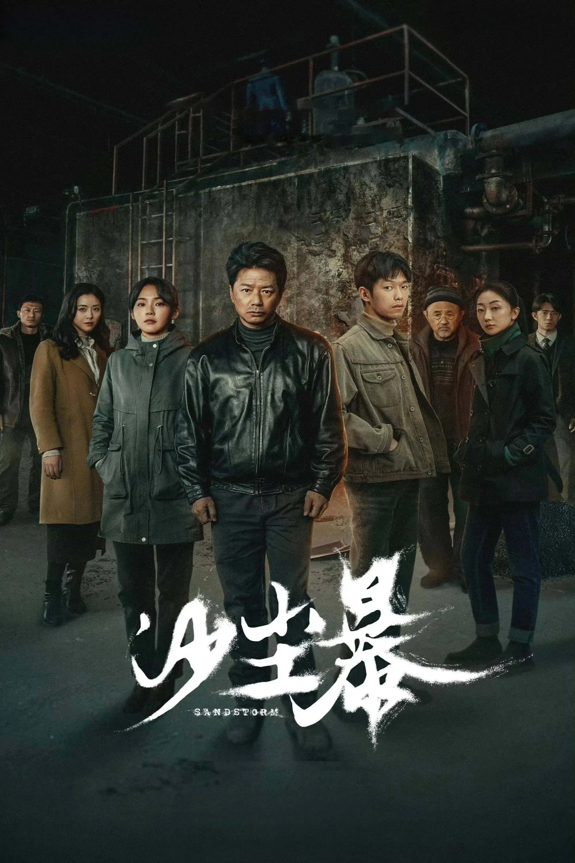 沙尘暴