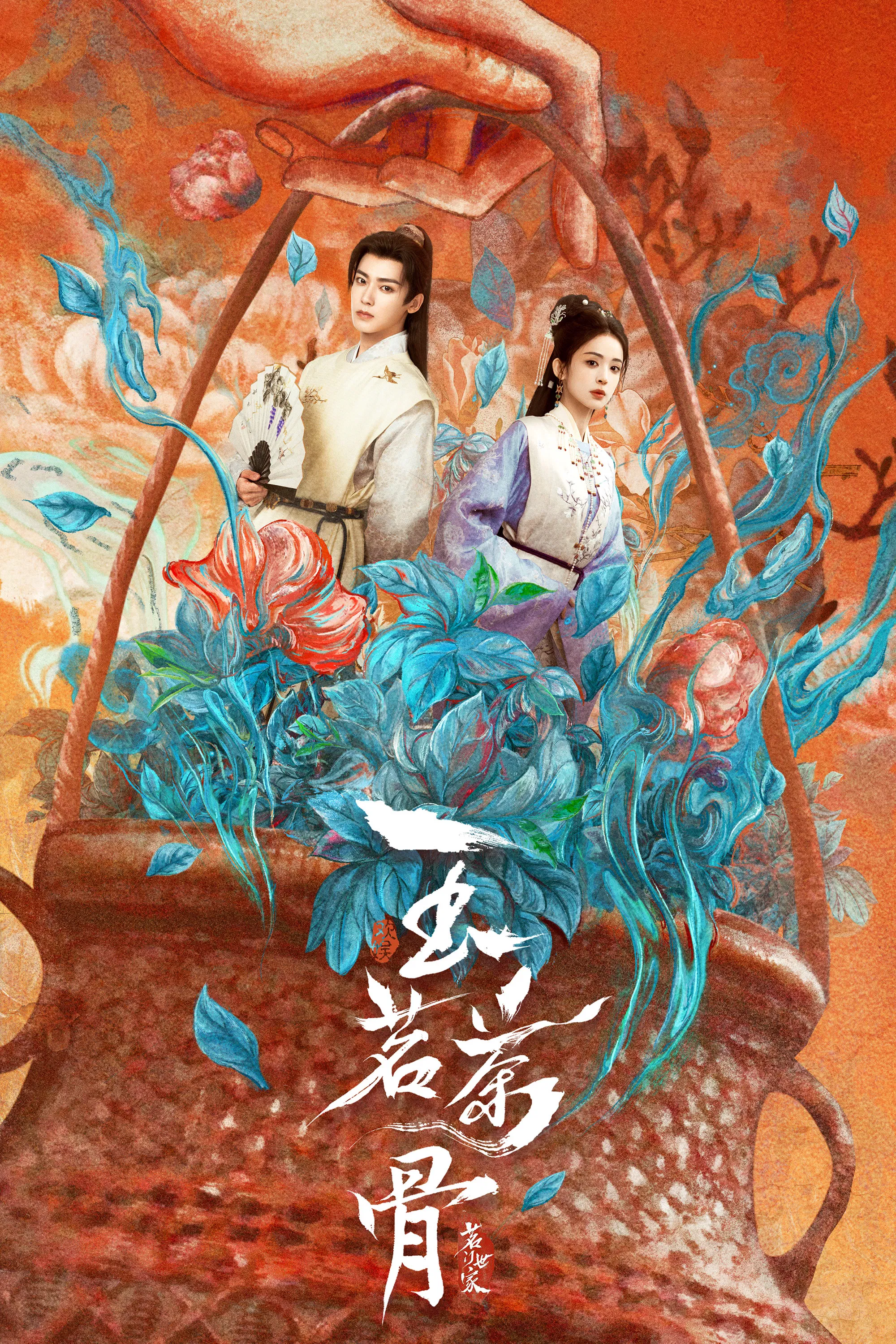 玉茗茶骨