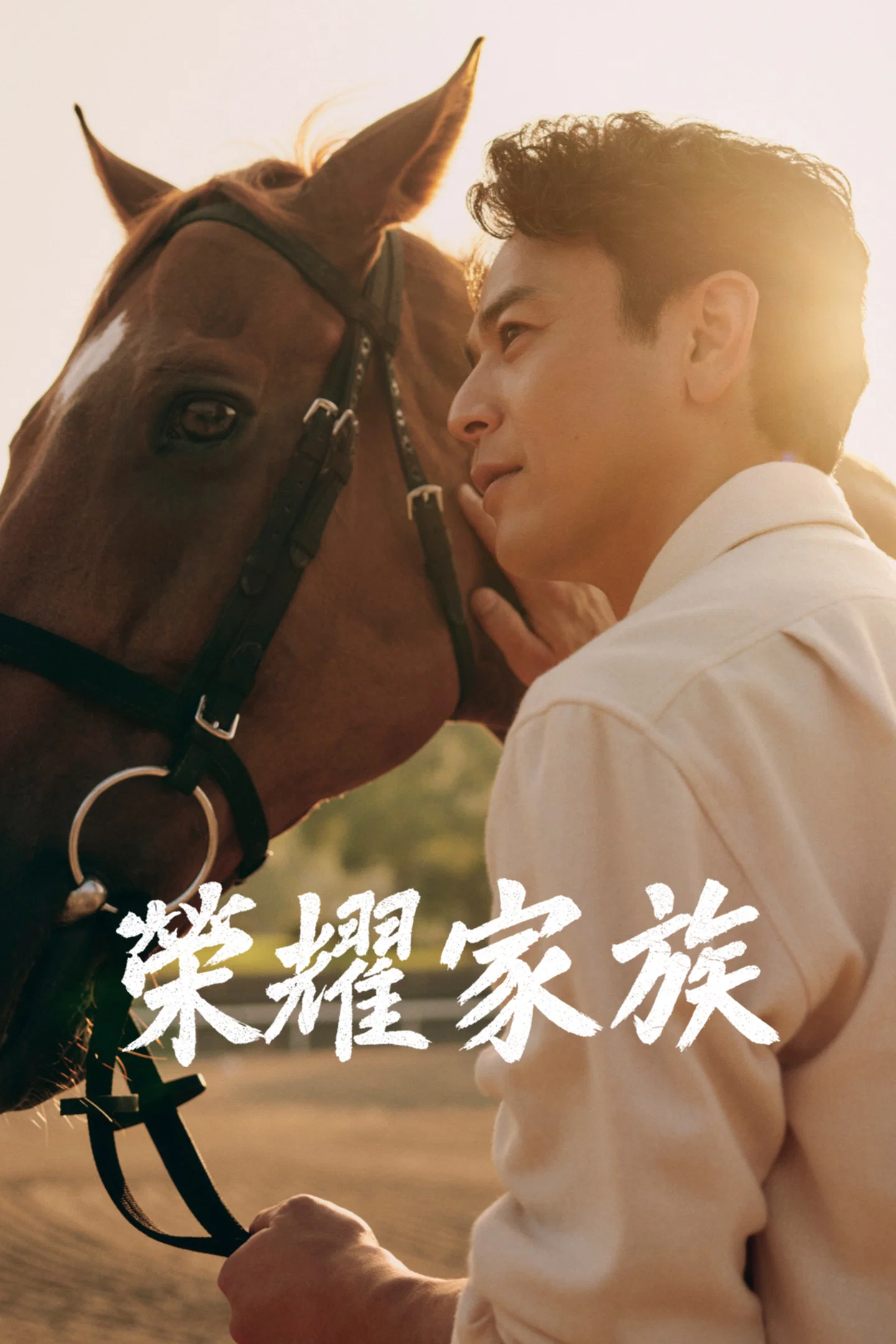 皇室家族
