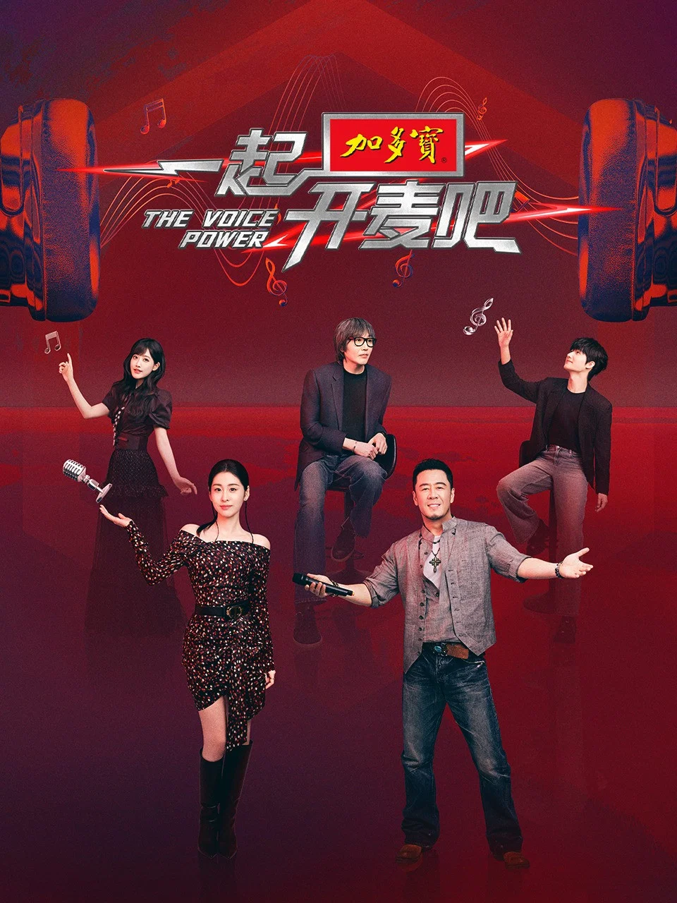 一起开麦吧