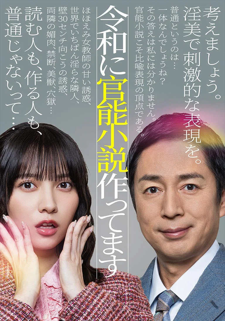 在令和时代写官能小说