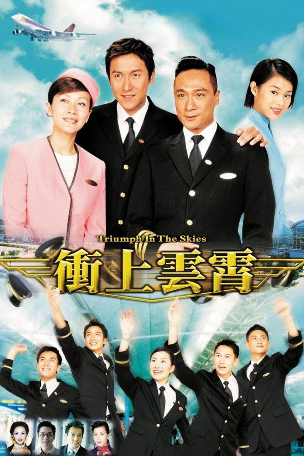 冲上云霄