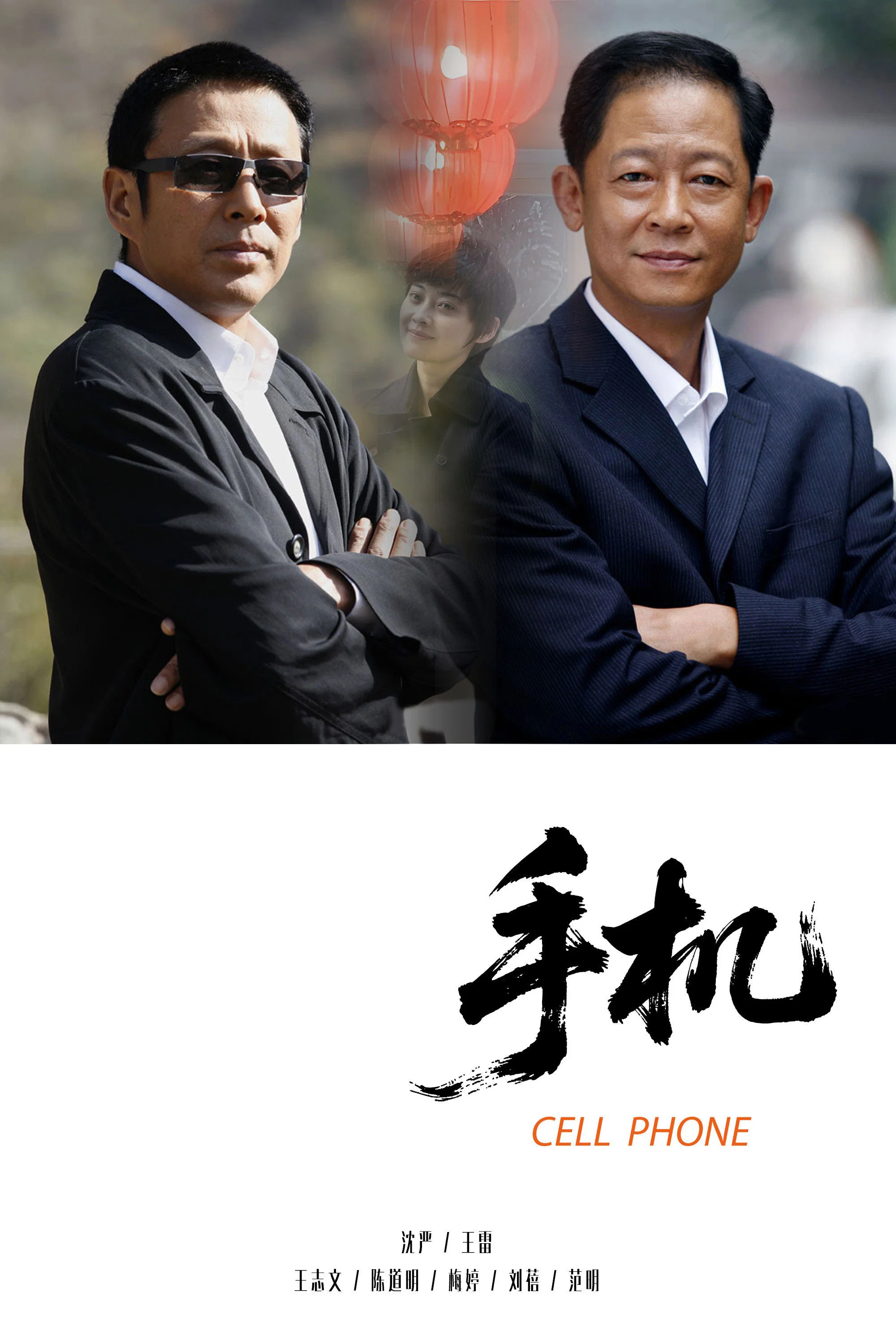 手机