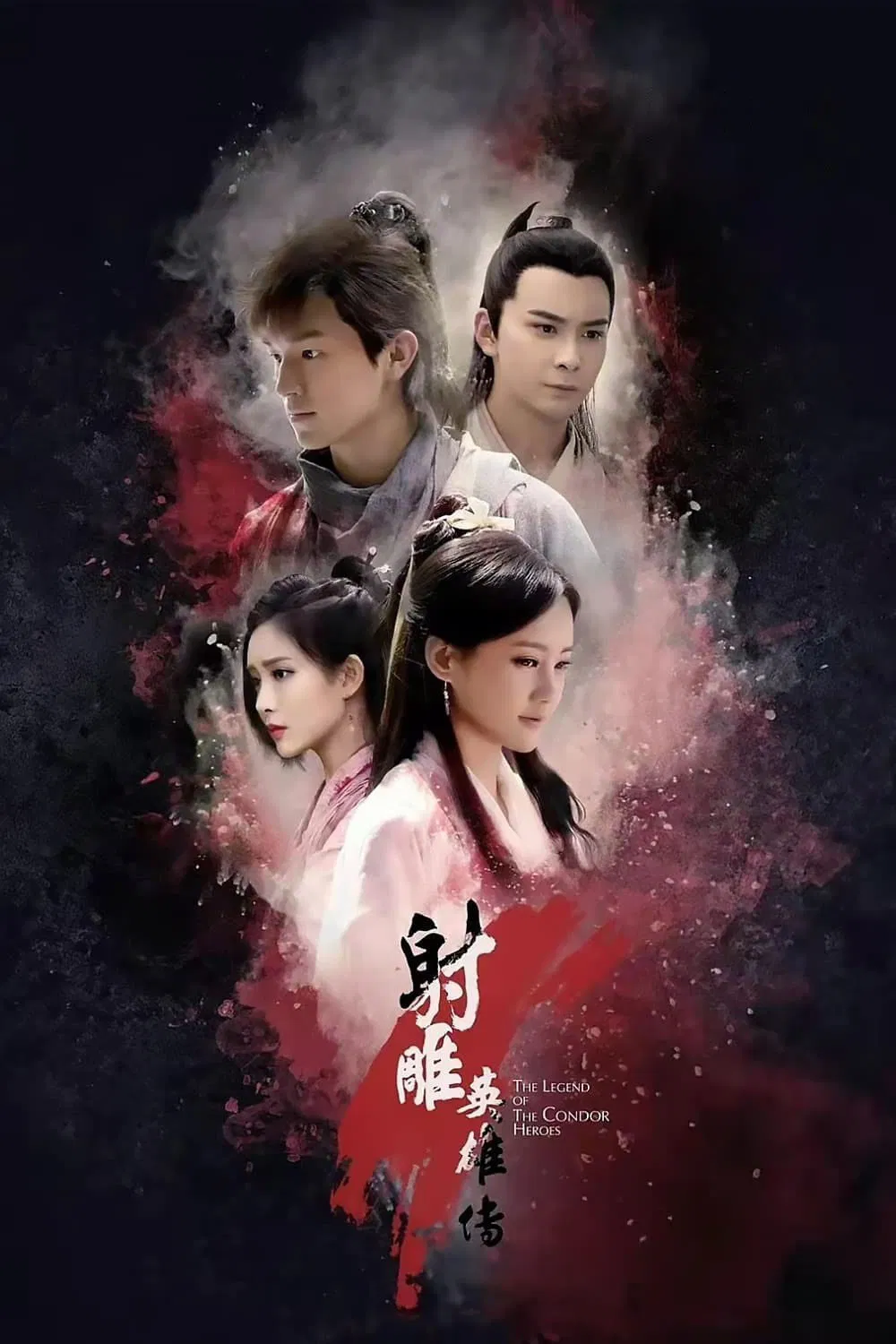 射雕英雄传